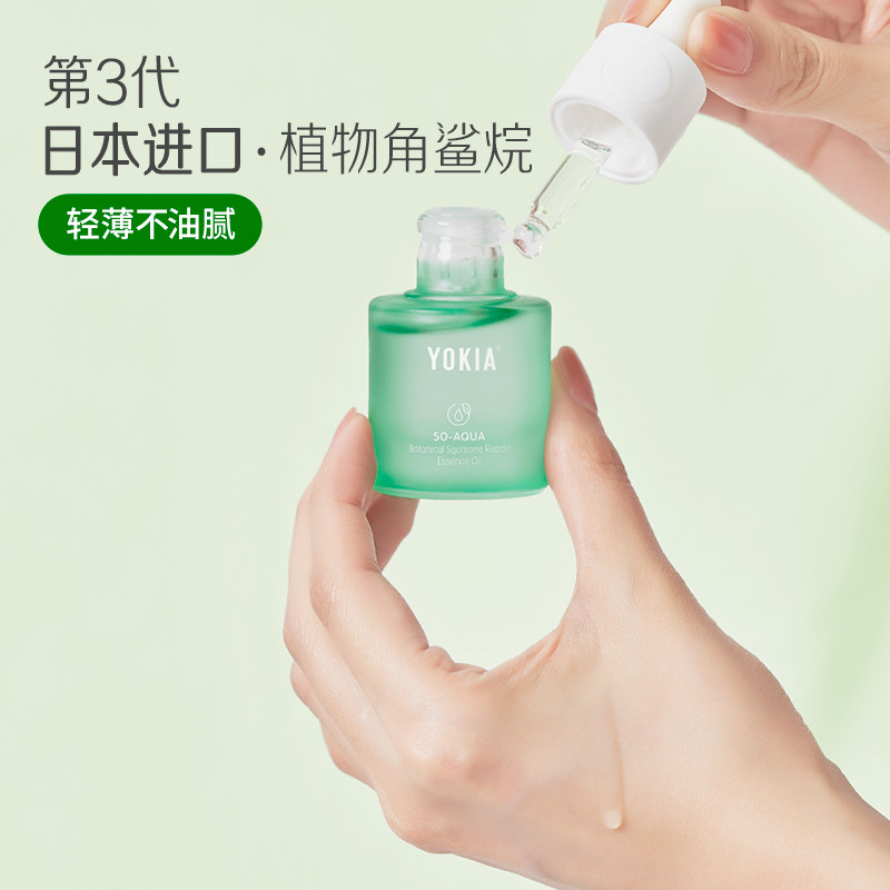 yokia角鲨烷精华油植物100%保湿液 YOKIA液态精华