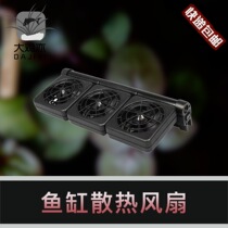 Fish tank Cooling fan Water chiller Mini mute cooling refrigeration aquarium with adjustable wind speed grass cylinder fan