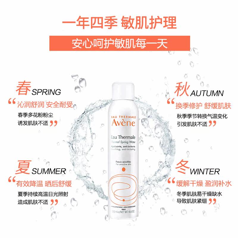 avene /雅漾喷雾补水官网女爽肤水 sendtoucom海外化妆水/爽肤水
