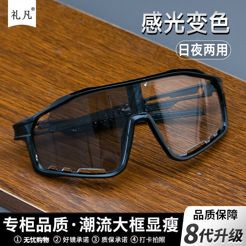 大框骑行眼镜男女跑步自行车登山户外变色日夜两用运动装备护目镜,淘宝优惠券,粉丝福利购,淘宝优惠卷