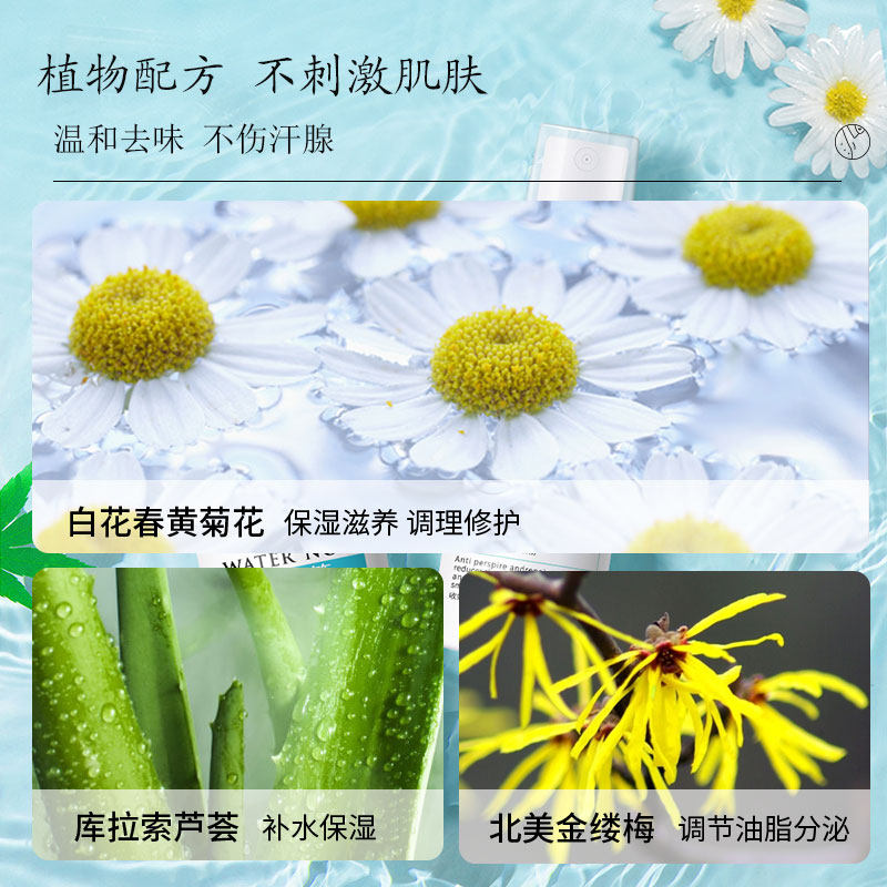 水音符去狐臭喷雾腋臭窝下祛香体露 水音符止汗露