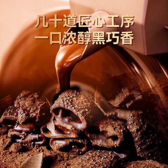 Qingqing Planet French Dark Chocolate Crisp