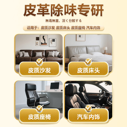 【日本专研】皮革清除剂新家新车家具清新空气tvoc除甲醛专用神器 - 图2