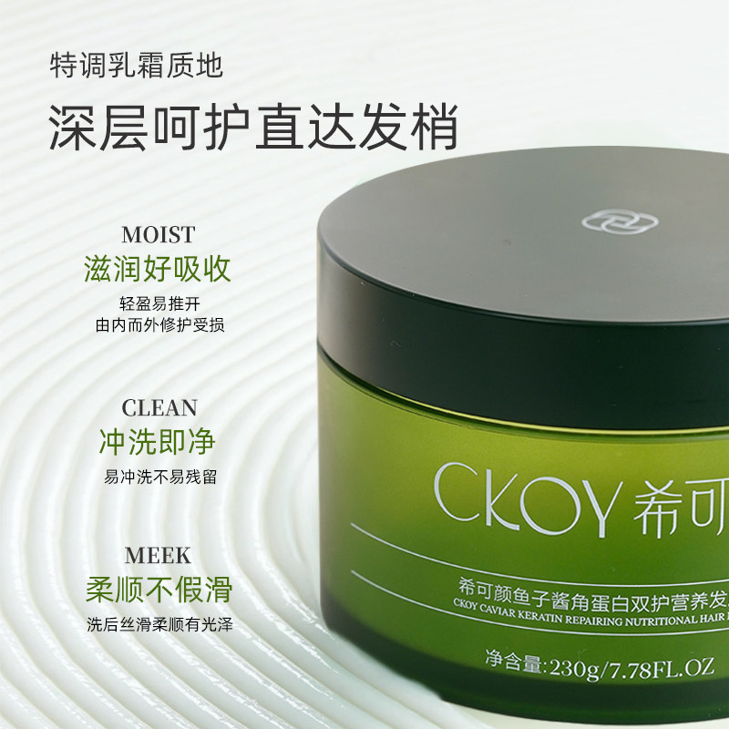 【吉杰推荐】希可颜鱼子酱发膜修护干枯补水顺滑多肽角蛋白护发素