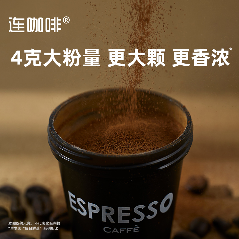 连咖啡特浓金奖大满罐鲜萃意式浓缩4g*33颗纯黑咖啡粉速溶