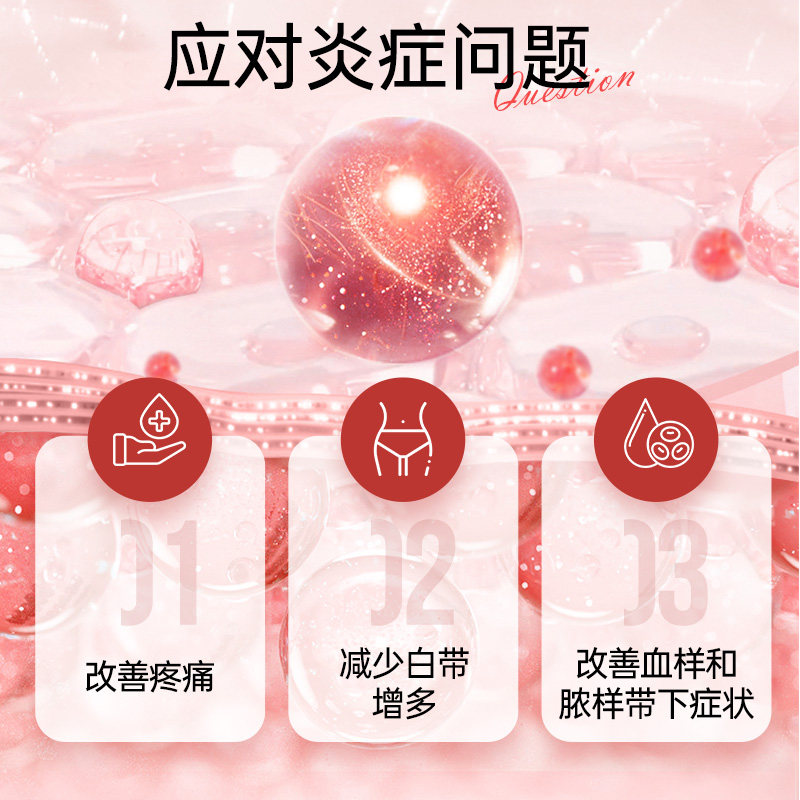  妇炎洁贝蒂尔私处护理（器械）