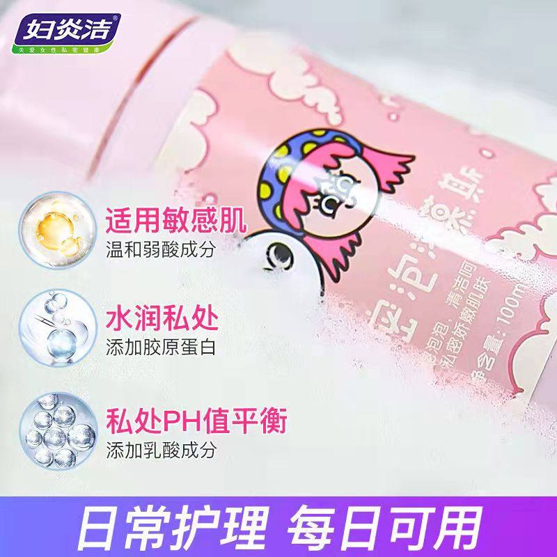 妇炎洁女性洗护液私密处日常护理液 妇炎洁贝蒂尔私处洗液