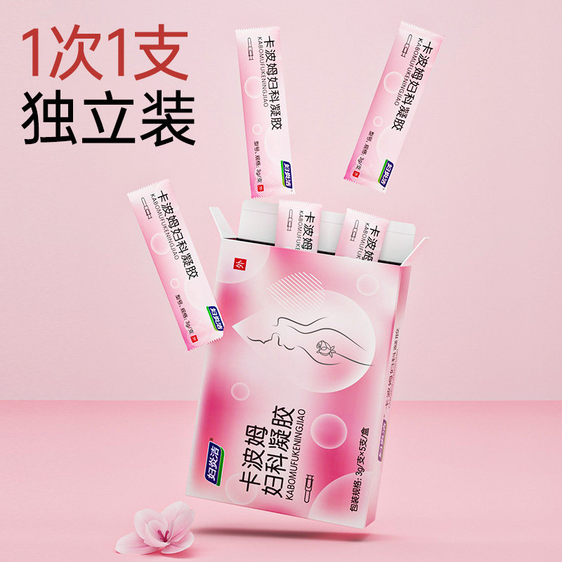  妇炎洁贝蒂尔私处护理（器械）