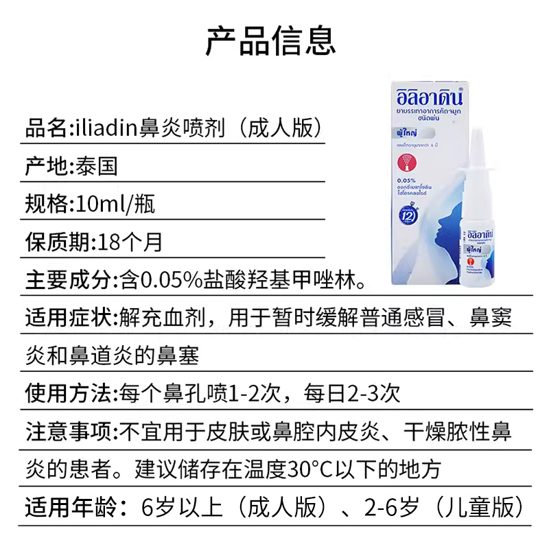 泰国进口iliadin鼻炎喷剂过敏性鼻炎急性鼻炎流涕鼻塞通鼻成人版 - 图3