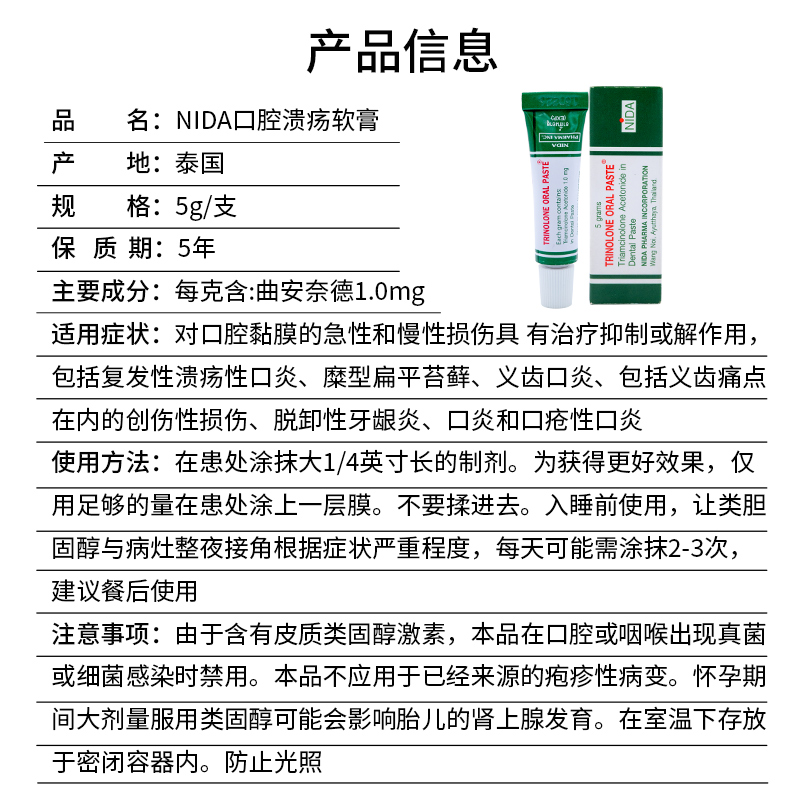 泰国NIDA戴挪伦口腔膏溃疡膏口腔溃疡药膏专用药上火口腔溃疡膏 - 图3