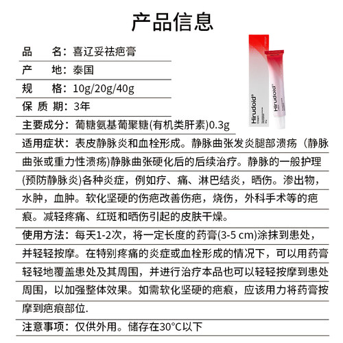 泰国特强喜疗妥药膏hirudoid喜辽妥祛疤膏手术疤痕膏去痘印软膏 - 图3