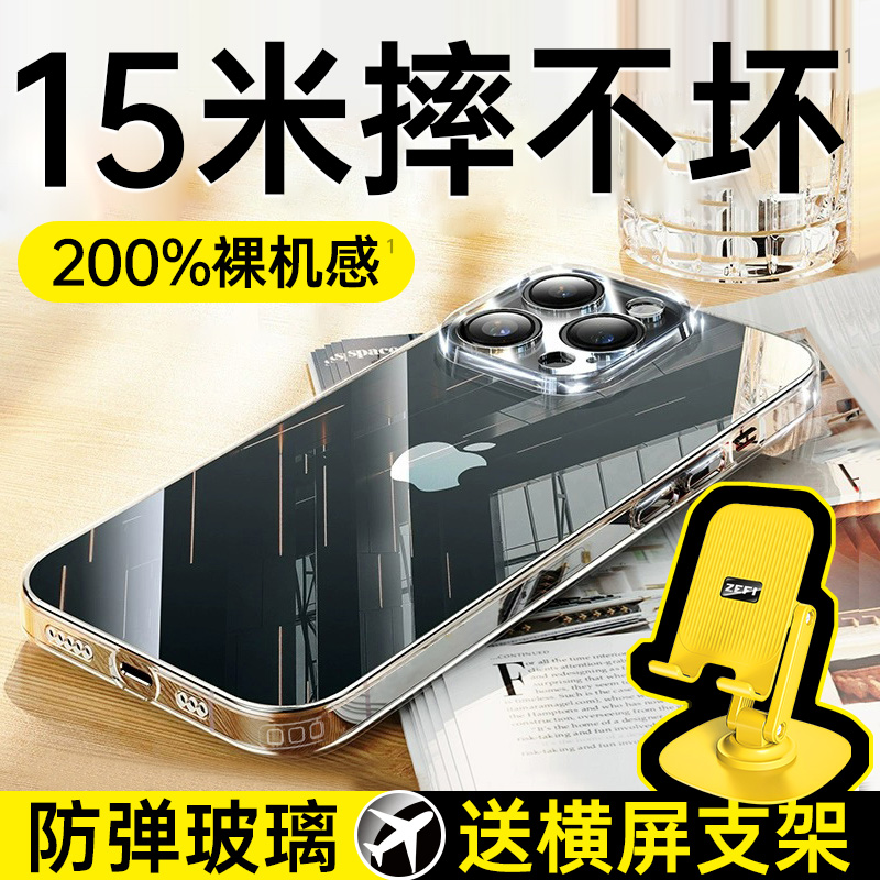 适用苹果15ProMax手机壳新款iPhone14Pro透明防摔玻璃高级感13Pro超薄保护套硅胶Plus女情侣男ip软pm不发黄硬 - 图1