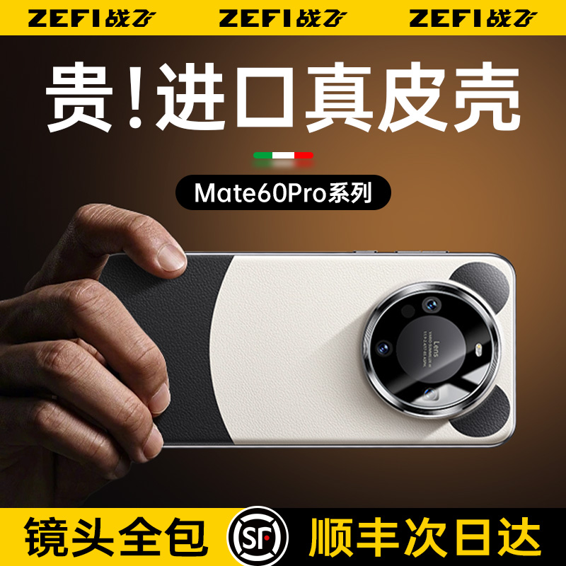 适用华为mate60pro新款真皮手机壳meta60pro+镜头全包防摔mete60官方熊猫素皮硅胶保护套mt电镀高级感男女M外-图2