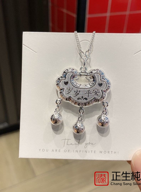 香港正生纯银999宝宝长命锁足银项链银锁吊坠婴儿满月周岁生日礼