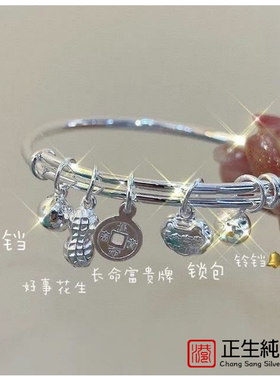 香港正生s999纯银五宝铜钱花生长命锁铃铛大人手镯足银女时尚手环