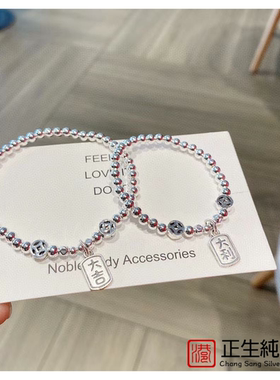 香港正生纯银银饰925纯银DIY亲子款手串简约光珠大吉大利大人儿童