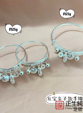 香港正生足银999五宝花生亲子款大人现货推拉光面手镯满月生日