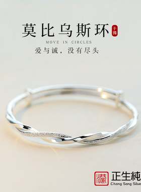 香港正生莫比乌斯环s999纯银手镯女实心推拉足银镯子高级感送女友