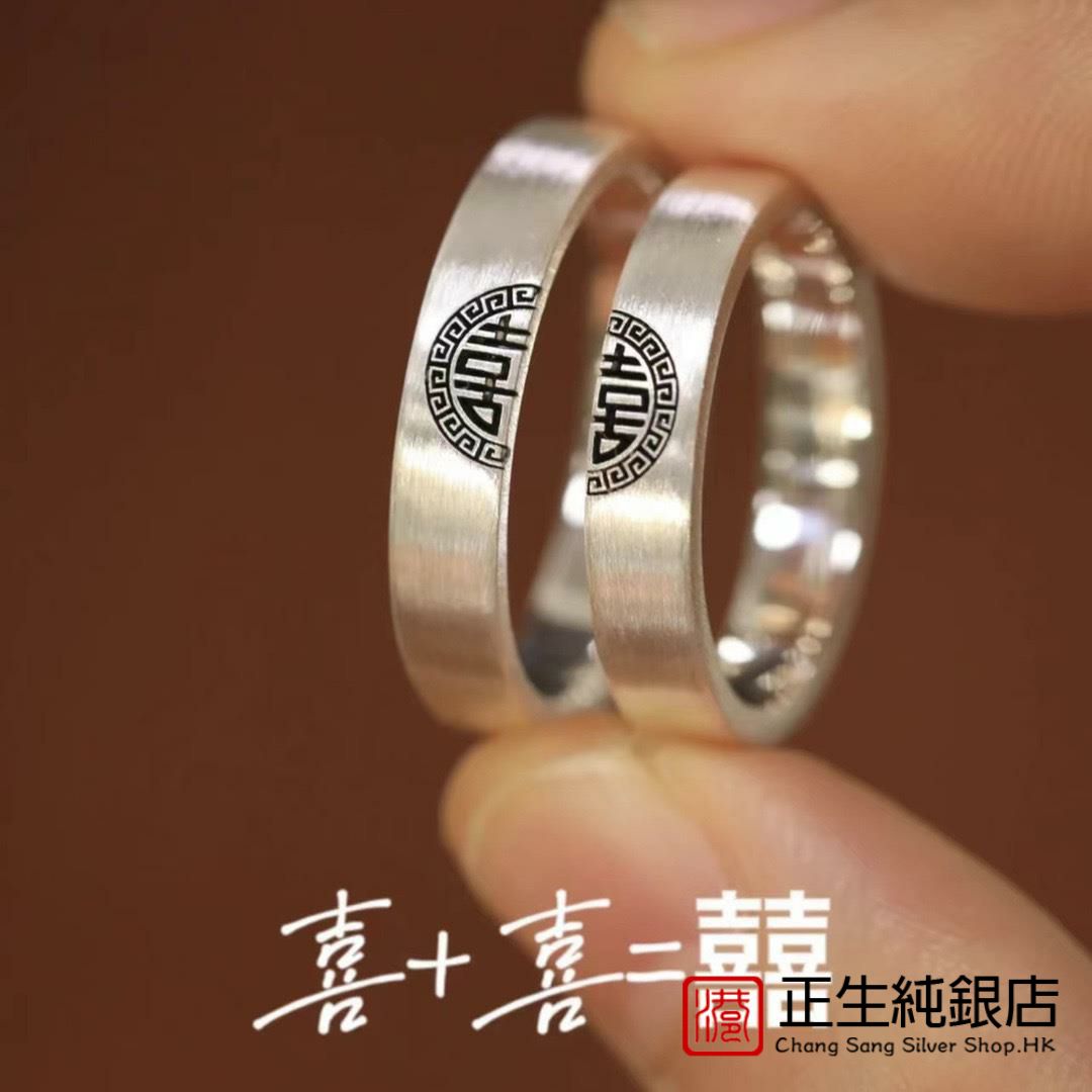 香港正生纯银情侣戒指一对双喜银对戒小众设计简约刻字送男朋友潮 - 图1