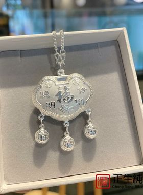 香港正生纯银999足银聪明伶俐中国结铃铛福字锁包长命锁吊坠宝宝