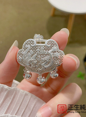 香港正生纯银999足银福字龙凤呈祥镂空吊铃款设计纯银锁包