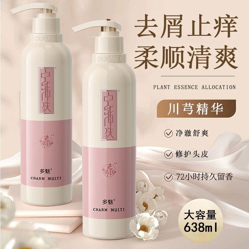 多魅洗发水旗舰店生姜控油蓬松去屑止痒正品官方品牌洗头膏露男女