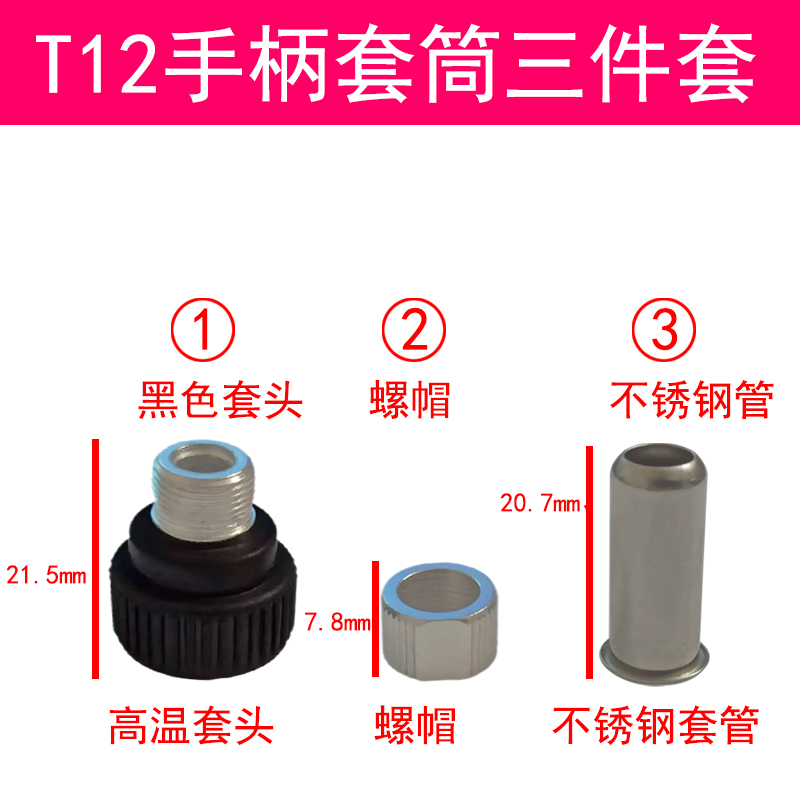 T12手柄套筒套件 白菜DIY T12-X 焊台电烙铁907改T12手柄套筒包邮 - 图3