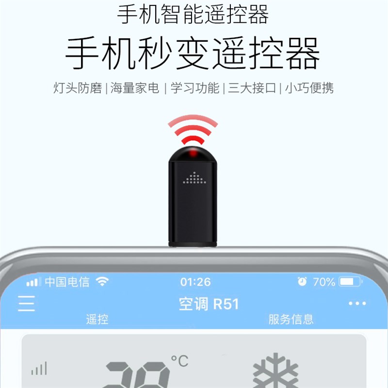 手机红外线发射器空调电视万能家用智能遥控开关iPhone安卓Type-c