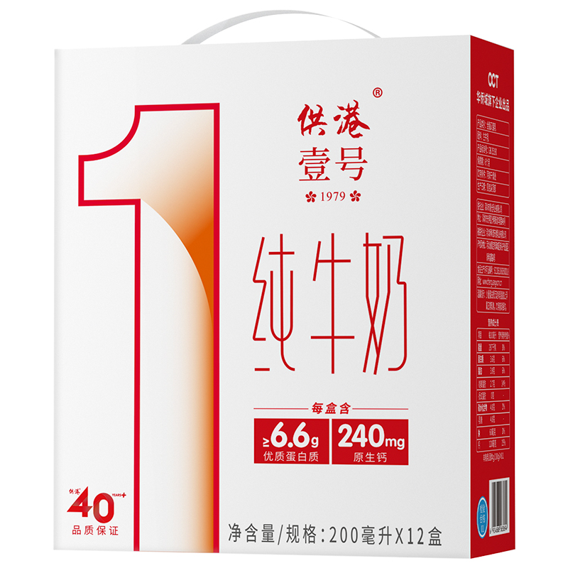 供港壹号纯牛奶200ml*12盒*2箱