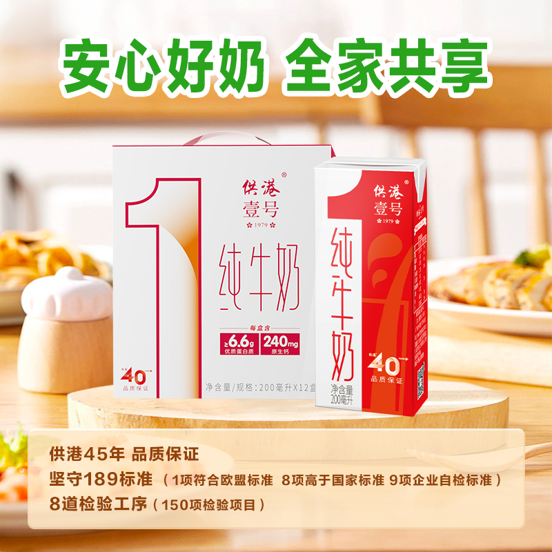 供港壹号牛奶纯牛奶200ml*12盒*2箱营养早餐奶官方正品整箱纯牛奶