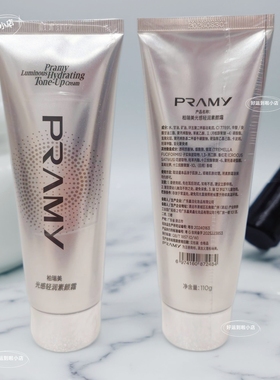 素颜用它！PRAMY/柏瑞美光感轻润素颜霜110克保湿轻润的素颜霜