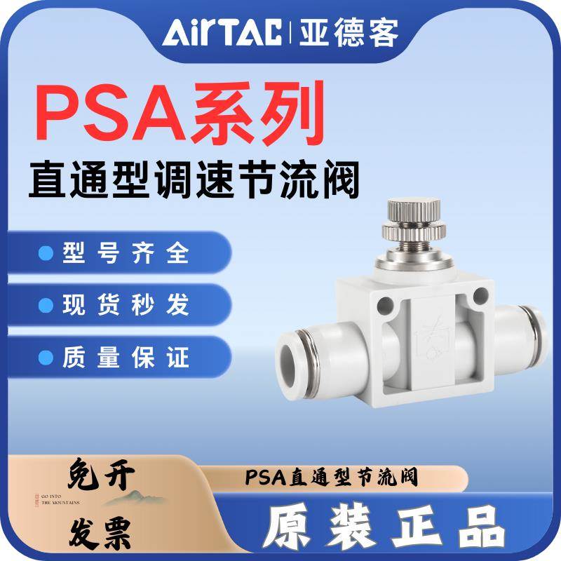 亚德客PSA系列管道节流阀调速阀PSA4/6/8/10/12可调节气动接头 - 图1