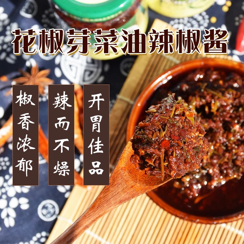 山西平顺百素珍花椒芽菜油辣椒拌饭下饭酱