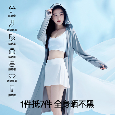 【超值特惠】小野和子2025款全身防晒服女凉感宽松长款全身外套TK