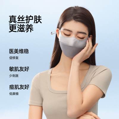 小野和子真丝防晒口罩护眼角