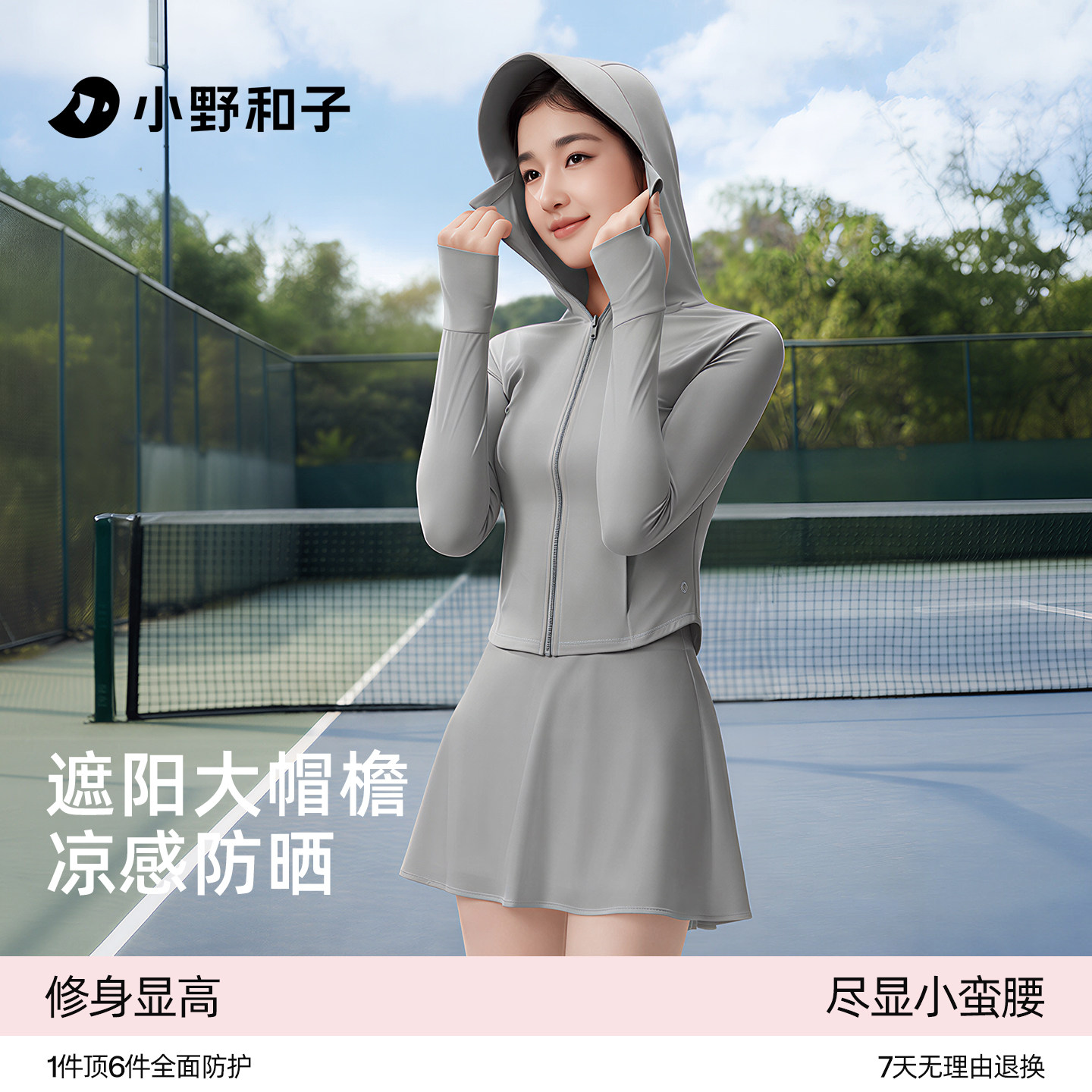 【超值特惠】小野和子帽檐修身款防晒衣女士夏户外防紫外线外套TK