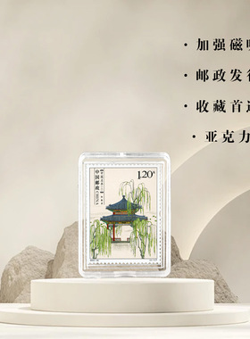 知春亭邮票冰箱贴名亭文创礼品