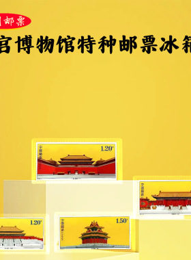 故宫博物馆太和殿特种邮票冰箱贴