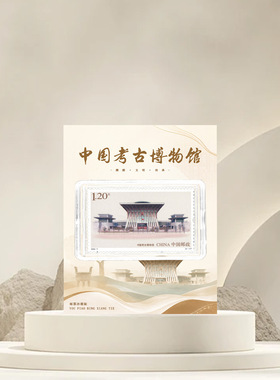 中国考古博物馆邮票冰箱贴北京