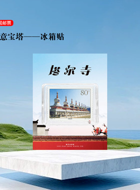青海邮票冰箱贴可可西里藏羚羊