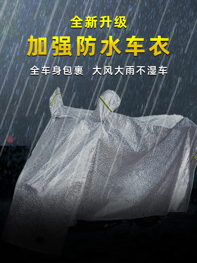 专用雅迪冠能DQ6电动车防雨罩防尘车衣防风雨衣防晒遮雨升级加厚 - 图0