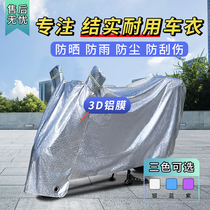 Electric car sunscreen anti-rain cover charger car cover electric bottle car summer sun-shading raincoat bike clothes tramway