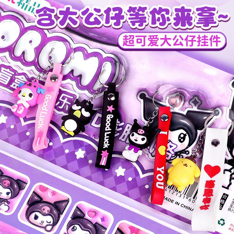 新年库洛米洞洞乐盲盒儿童玩具女孩子生日礼物元旦洞洞乐过年礼物