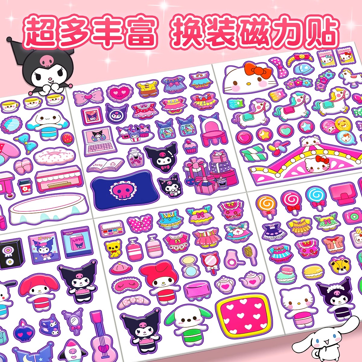 圣诞儿童节礼物三丽鸥库洛米安静书新款磁力贴磁吸儿童男女孩玩具 - 图2