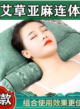 艾草枕头枕头成人护颈颈椎枕头连体枕修复颈椎按摩枕护腰家用老人