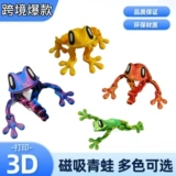 3D печатный магнит на холодильник в виде лягушки, магнитные соединения, подвижные украшения в виде древесной лягушки, странные игрушки, креативное украшение на холодильник