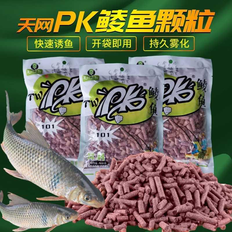 天网PK鲮鱼颗粒钓饵饵料鱼食打窝料广东野钓鲮鱼水库土鲮滑鱼克星 - 图2