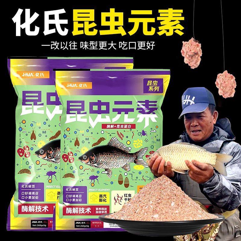 化氏昆虫元素饵料2025新品鱼饵野钓鲫鲤鱼高蛋白一包搞定综合饵,淘宝优惠券,粉丝福利购,淘宝优惠卷