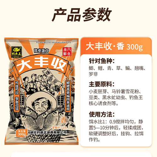 钓鱼王地狱猫升级款大丰收腥香昆虫蛋白鱼饵秋冬黑水虻幼虫料鲫鱼 - 图3