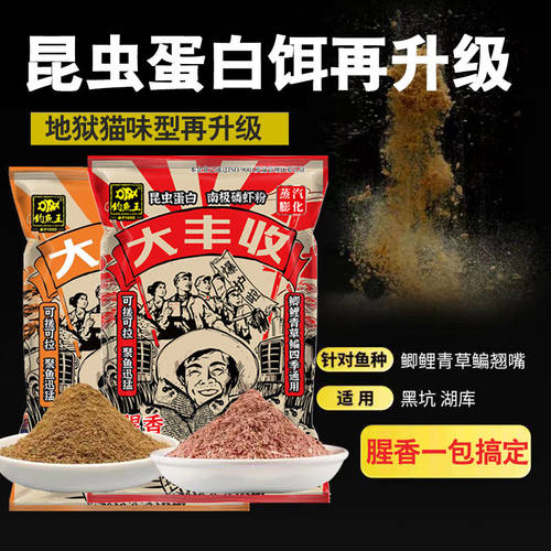 钓鱼王地狱猫升级款大丰收腥香昆虫蛋白鱼饵秋冬黑水虻幼虫料鲫鱼 - 图0
